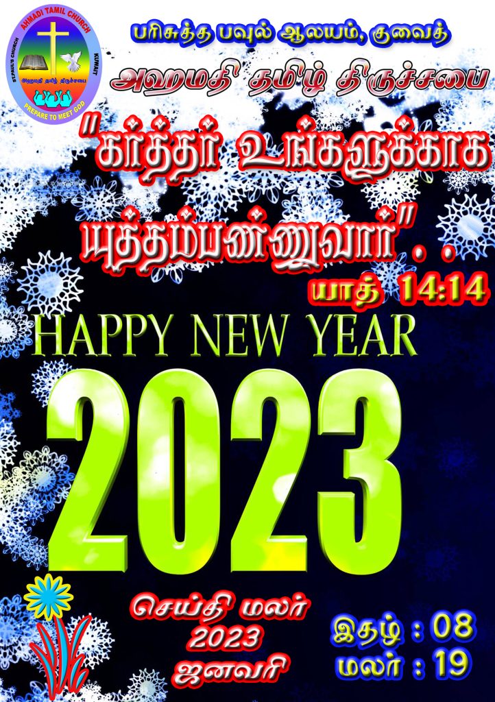 Magazine 23-2024 - AHMADI TAMIL CHURCH